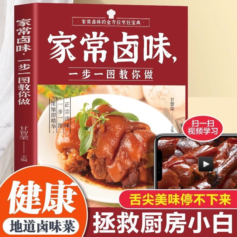 Home Cooking Chinese - 집에서 만든 조림 맛을 단계별로 가르쳐주는,