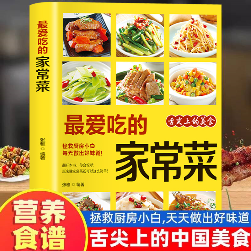 Home Cooking Chinese - 가장 좋아하는 집에서 만드는 요리, 영양가