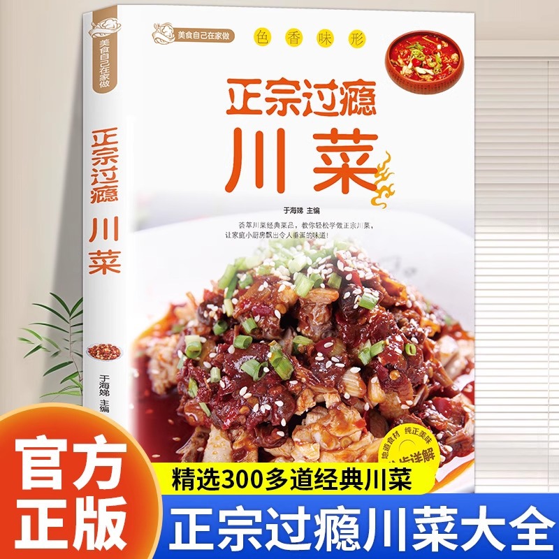 Home Cooking Chinese - 정통적이고 만족스러운 사천 요리 레시피 책,