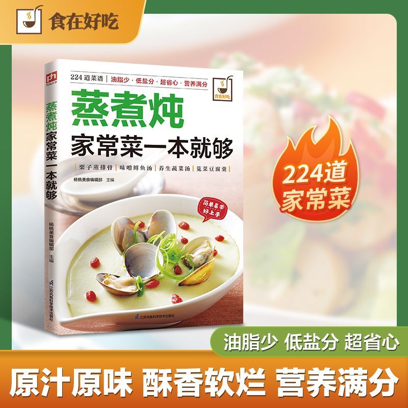 Home Cooking Chinese - 집에서 요리하는 요리법을 담은 요리책이면 충분합니다.