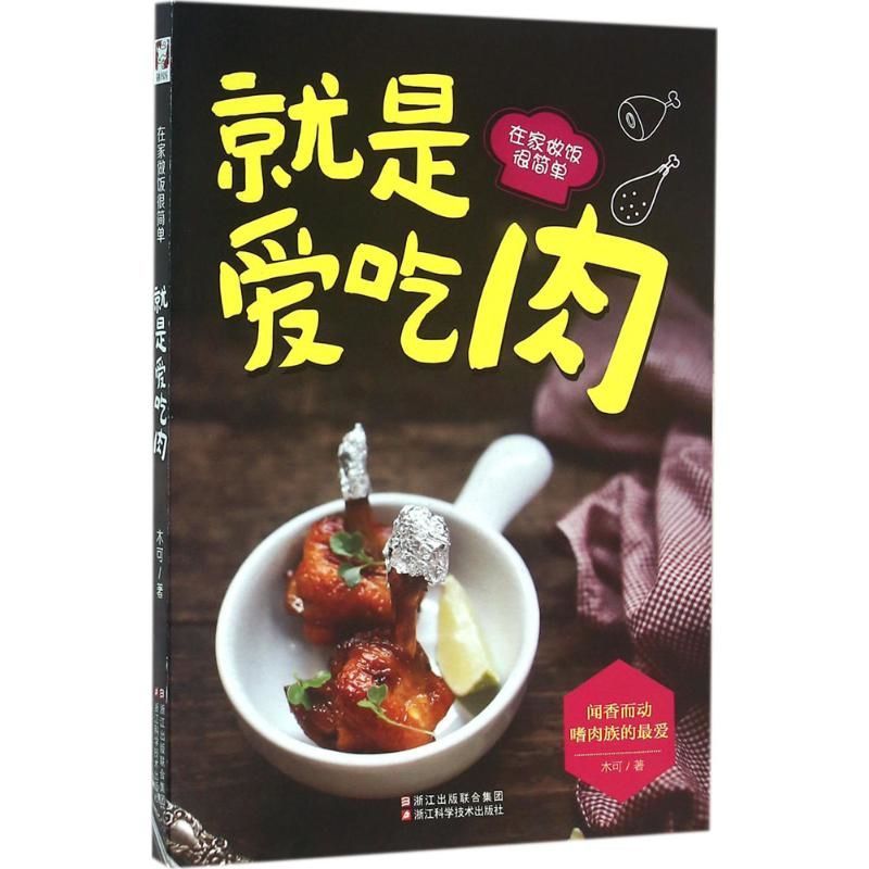 Home Cooking Easy Recipes - 고기만 좋아해요 - 집에서 요리하기 쉽습니다