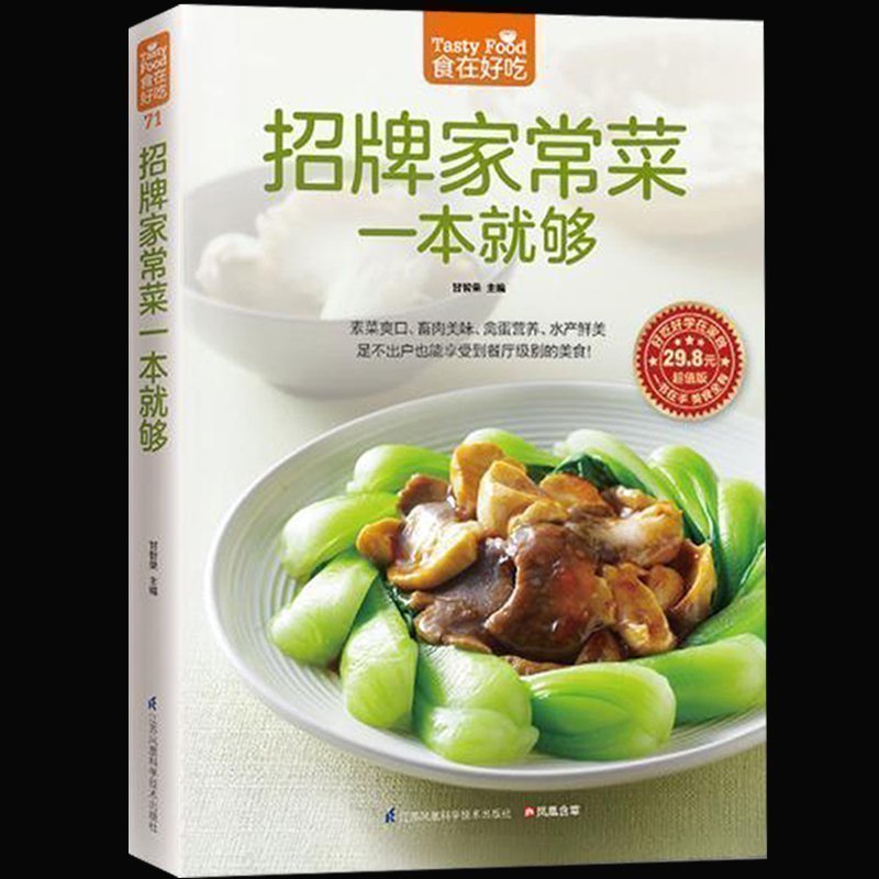Home Cooking Chinese - 시그니처 홈 요리 책 레시피 채식