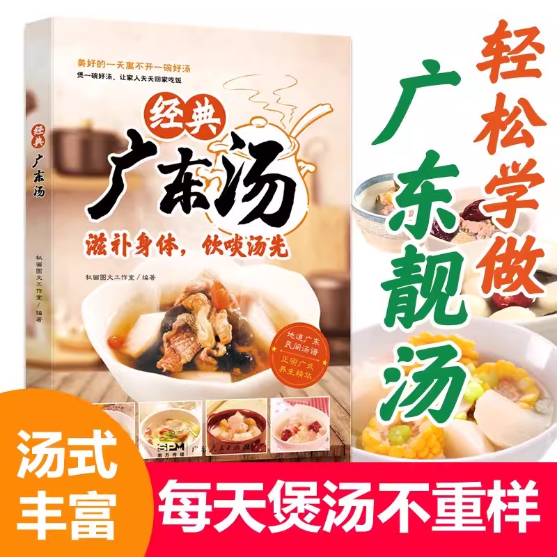 Home Cooking Easy Recipes - 배우기 쉬운 광둥 수프 광동 수프