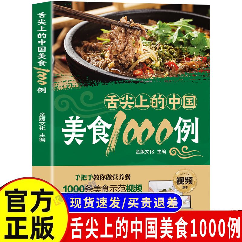 혀끝에 닿는 중국 요리 1,000가지 예 중국의 한 입 - Home Cooking Chinese 리뷰 및 가격
