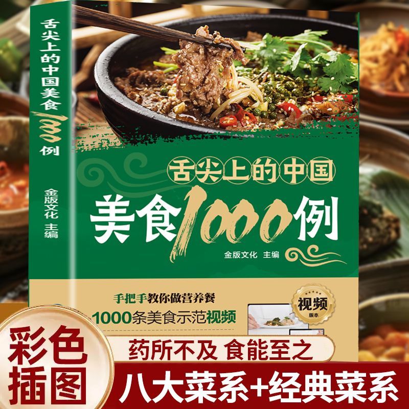 혀끝에 닿는 중국 요리 1,000가지 예 중국의 한 입 - Home Cooking Chinese 리뷰 및 가격