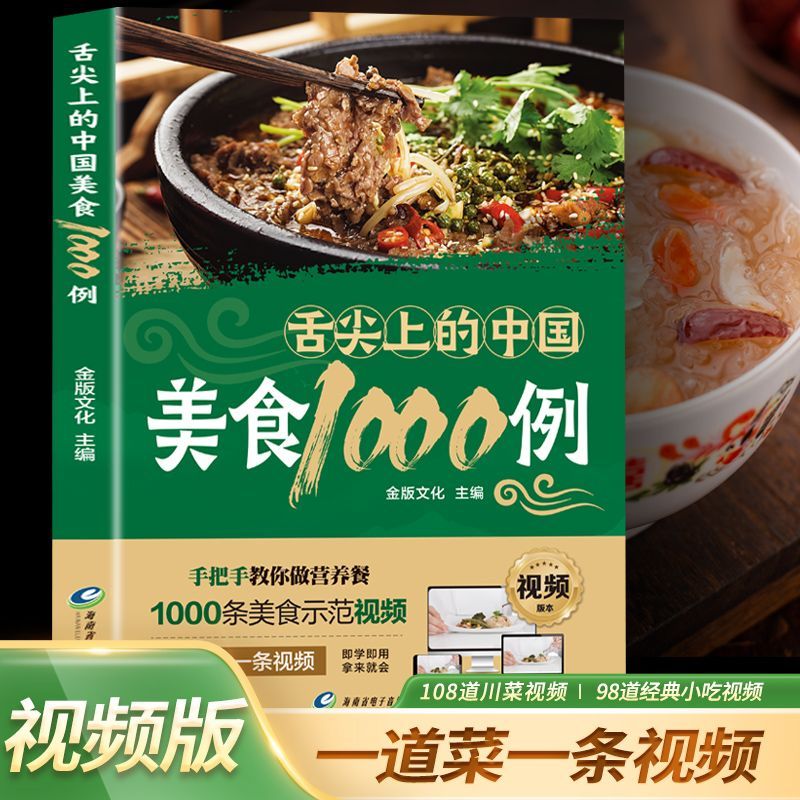 혀끝에 닿는 중국 요리 1,000가지 예 중국의 한 입 - Home Cooking Chinese 리뷰 및 가격