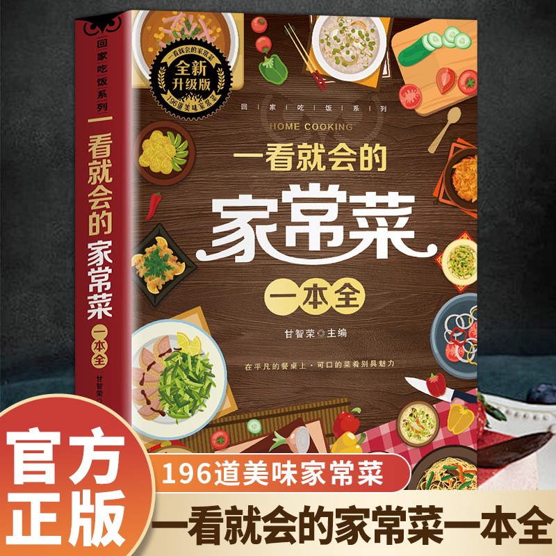 한눈에 읽을 수 있는 집에서 만드는 요리 전집, 혀끝에 - Home Cooking Chinese 리뷰 및 가격