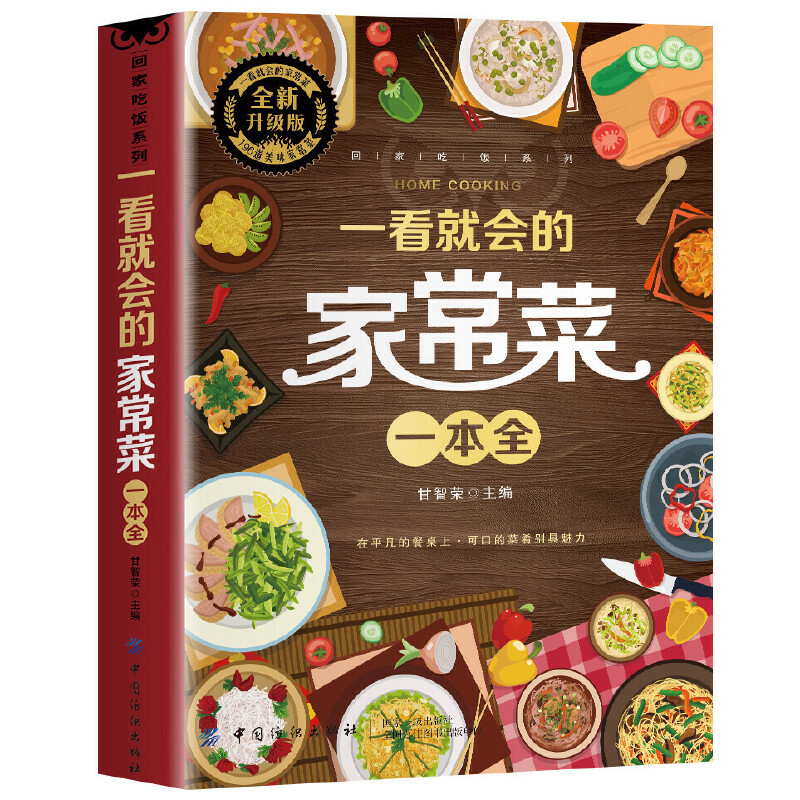 한눈에 읽을 수 있는 집에서 만드는 요리 전집, 혀끝에 - Home Cooking Chinese 리뷰 및 가격