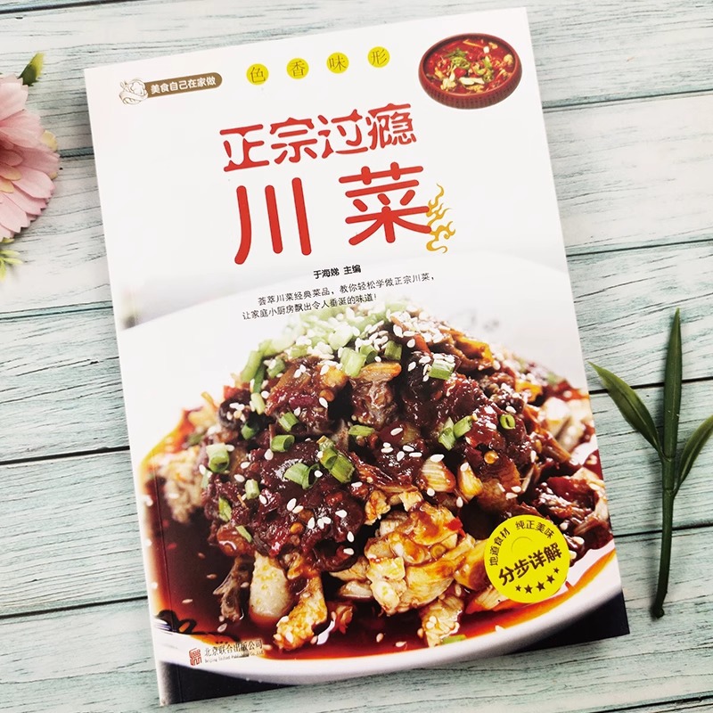 정통적이고 만족스러운 사천 요리 레시피 책, 집에서 요 - Home Cooking Chinese 리뷰 및 가격